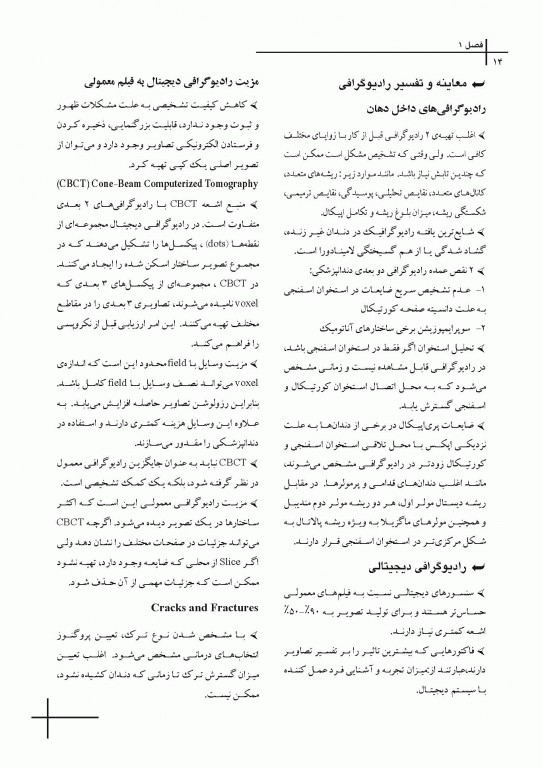 چکیده مراجع دندانپزشکی CDR مسیرهای پالپ 2016