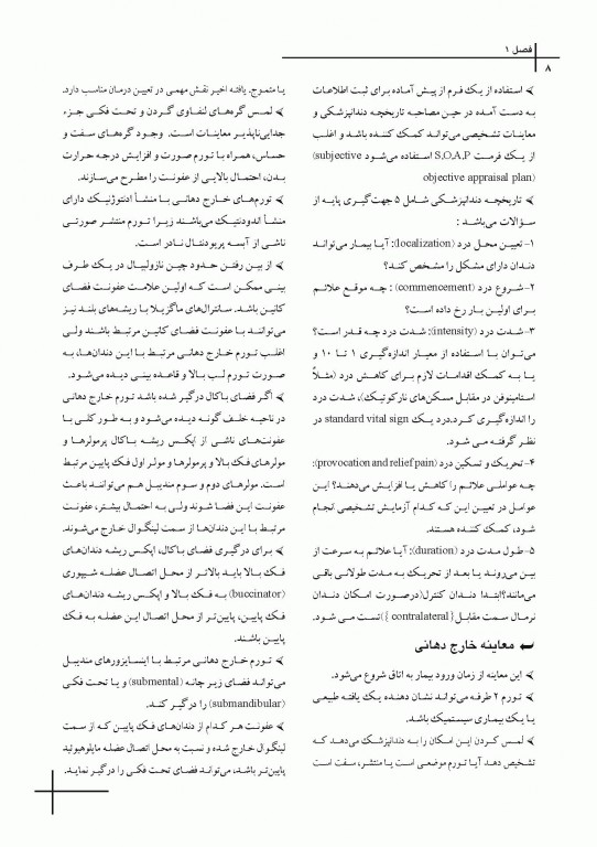 چکیده مراجع دندانپزشکی CDR مسیرهای پالپ 2016