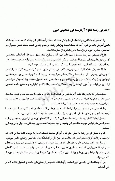 مقدمات آشنایی و اصول کلی آزمایشگاه تشخیص طبی