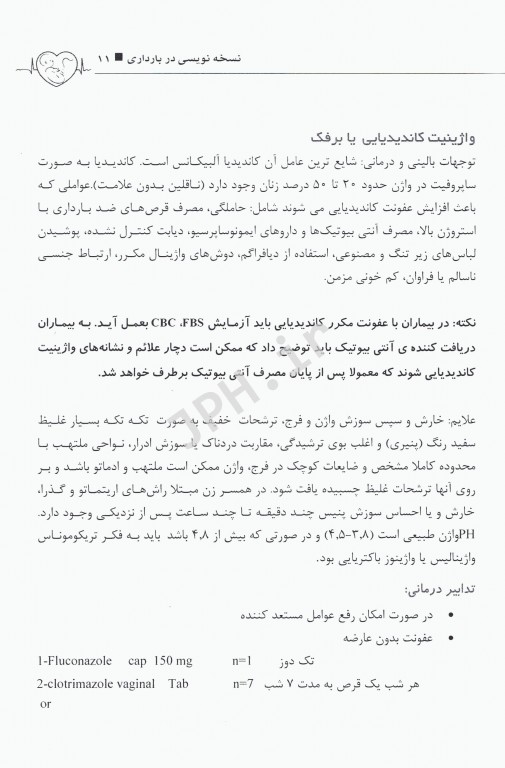 نسخه نویسی با رویکرد بیماری‌های زنان و زایمان