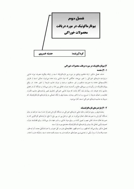 جامع IQB تداخل غذا و دارو