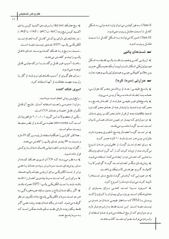 چکیده مراجع دندانپزشکی CDR مسیرهای پالپ 2016