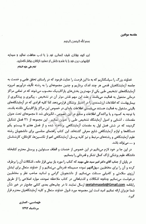 مقدمات آشنایی و اصول کلی آزمایشگاه تشخیص طبی