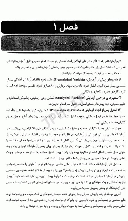 مقدمات آشنایی و اصول کلی آزمایشگاه تشخیص طبی