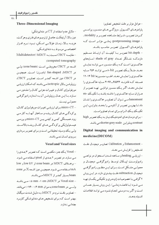 چکیده مراجع دندانپزشکی CDR مسیرهای پالپ 2016