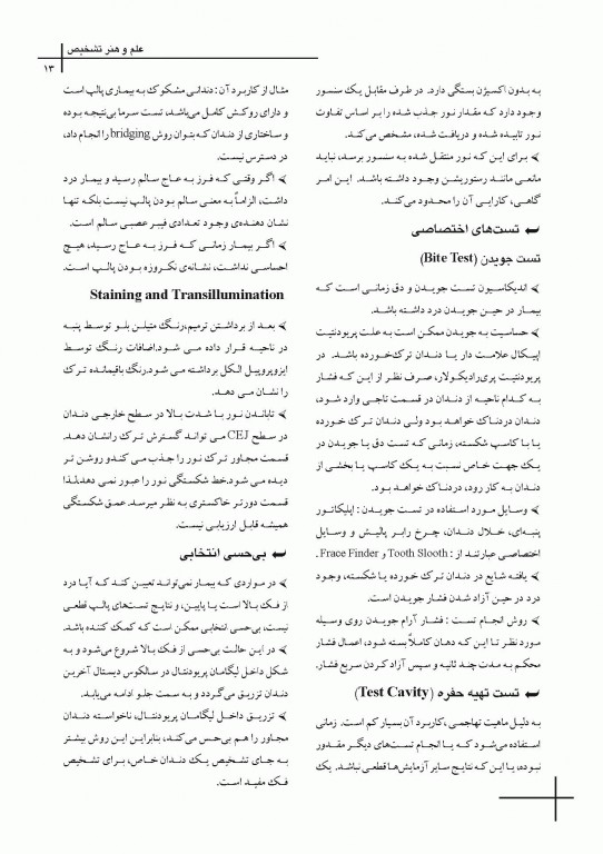 چکیده مراجع دندانپزشکی CDR مسیرهای پالپ 2016