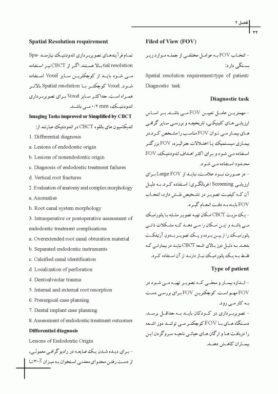 چکیده مراجع دندانپزشکی CDR مسیرهای پالپ 2016