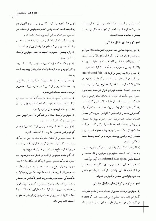 چکیده مراجع دندانپزشکی CDR مسیرهای پالپ 2016