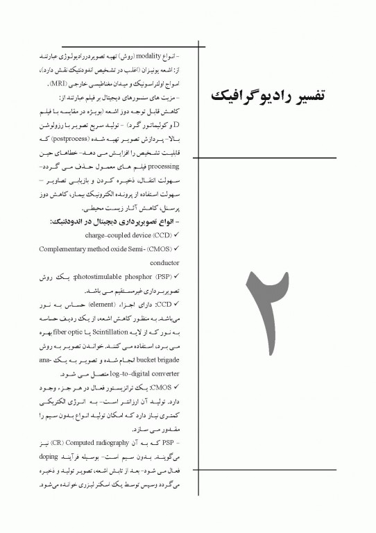 چکیده مراجع دندانپزشکی CDR مسیرهای پالپ 2016