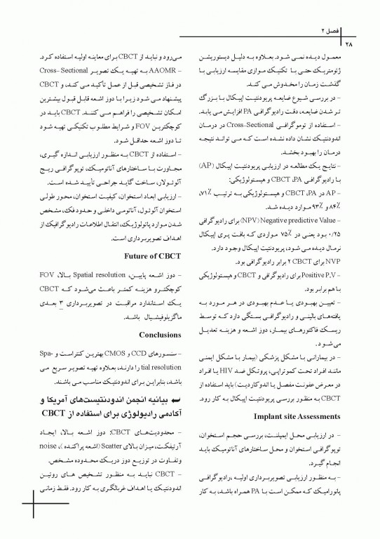 چکیده مراجع دندانپزشکی CDR مسیرهای پالپ 2016