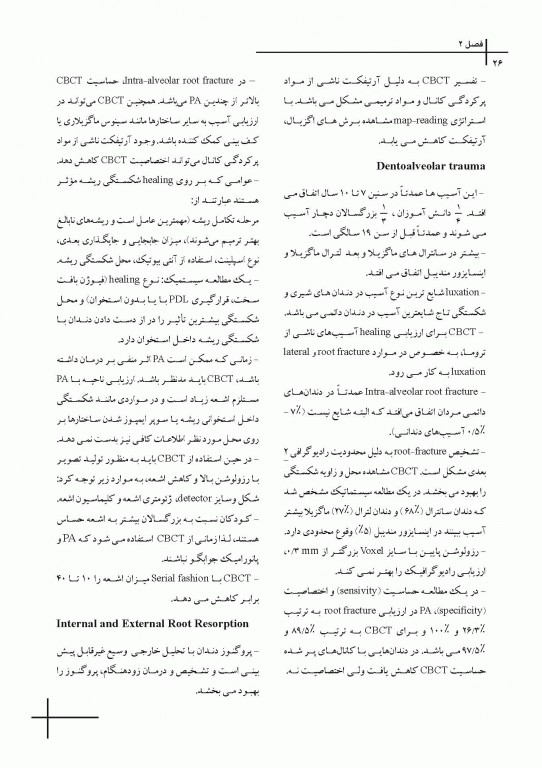 چکیده مراجع دندانپزشکی CDR مسیرهای پالپ 2016