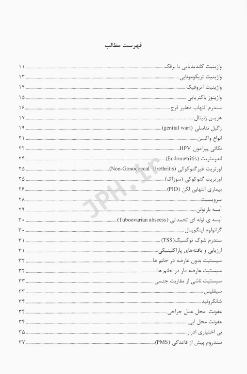 نسخه نویسی با رویکرد بیماری‌های زنان و زایمان