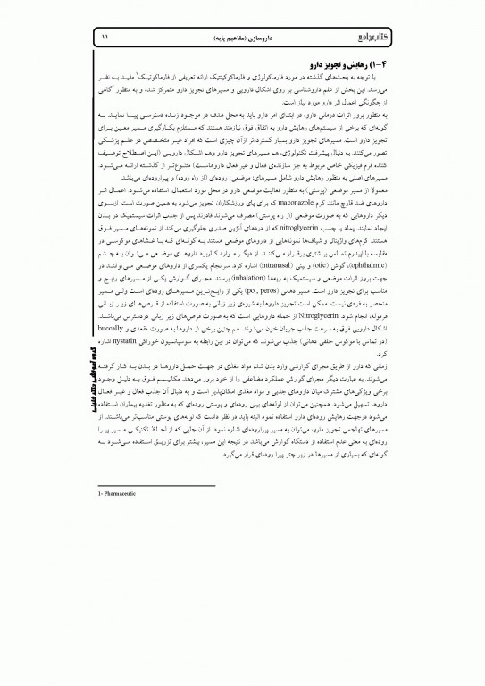 جامع IQB تداخل غذا و دارو