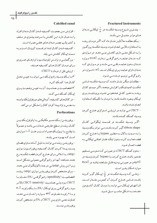 چکیده مراجع دندانپزشکی CDR مسیرهای پالپ 2016