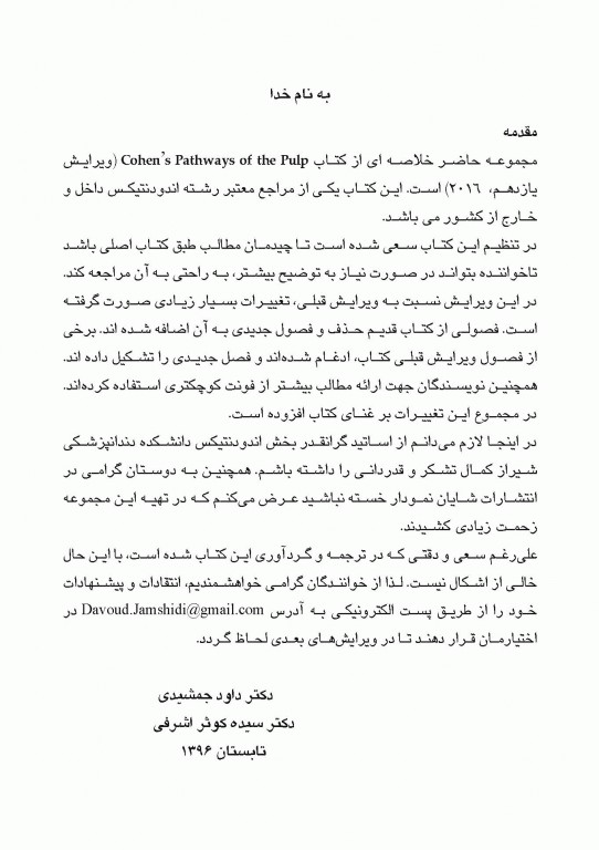 چکیده مراجع دندانپزشکی CDR مسیرهای پالپ 2016