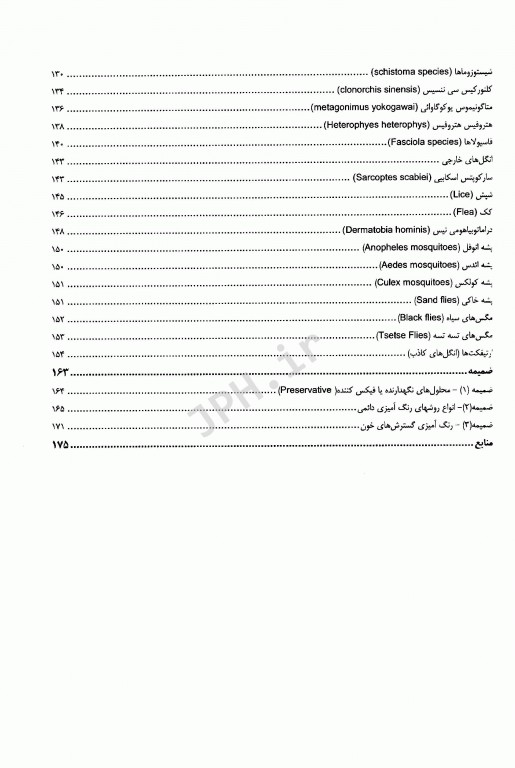 اطلس انگل‌شناسی پزشکی