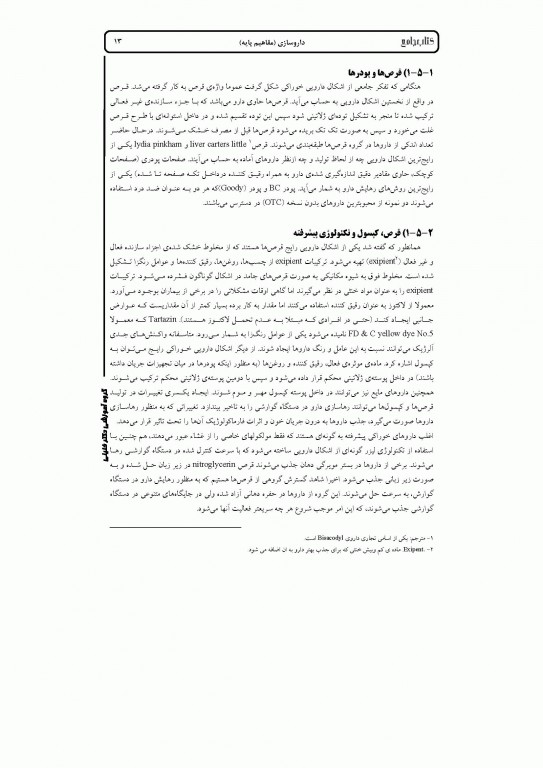 جامع IQB تداخل غذا و دارو