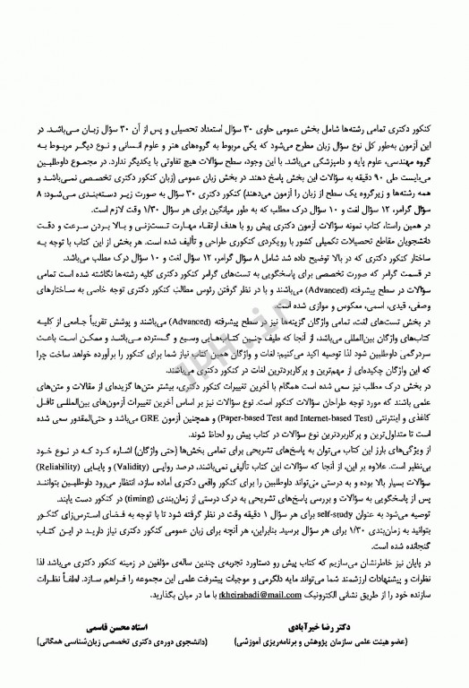 بانک سوالات کنکور زبان دکتری نیمه متمرکز زبان عمومی دکتری