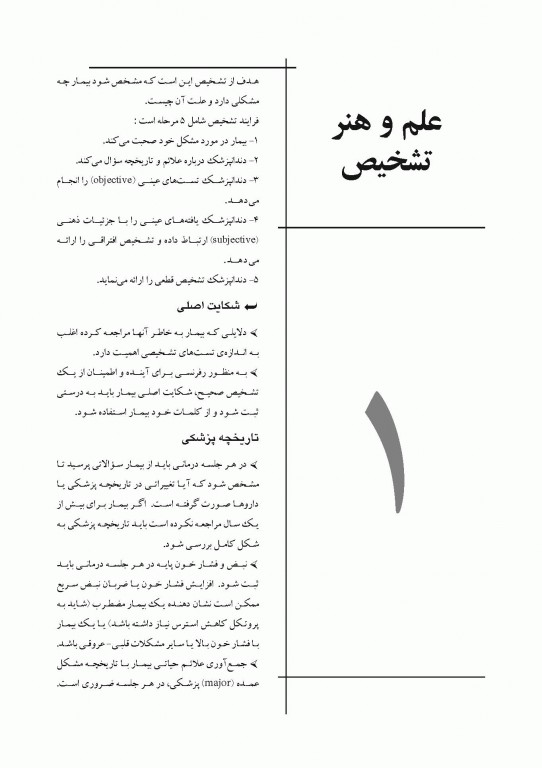 چکیده مراجع دندانپزشکی CDR مسیرهای پالپ 2016