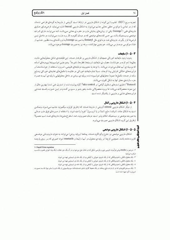 جامع IQB تداخل غذا و دارو