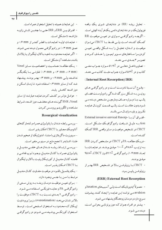 چکیده مراجع دندانپزشکی CDR مسیرهای پالپ 2016