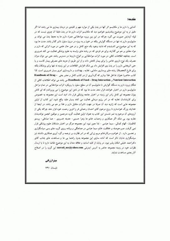 جامع IQB تداخل غذا و دارو