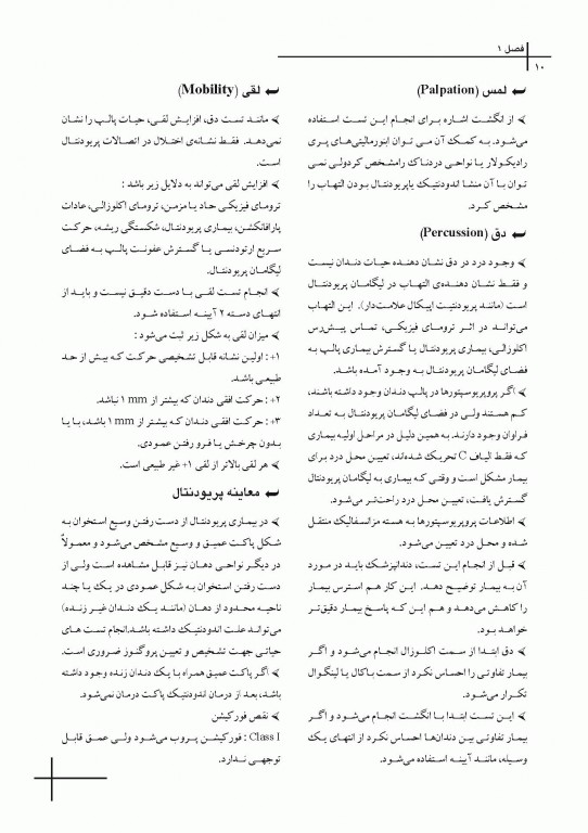 چکیده مراجع دندانپزشکی CDR مسیرهای پالپ 2016