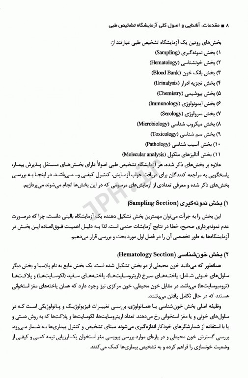 مقدمات آشنایی و اصول کلی آزمایشگاه تشخیص طبی