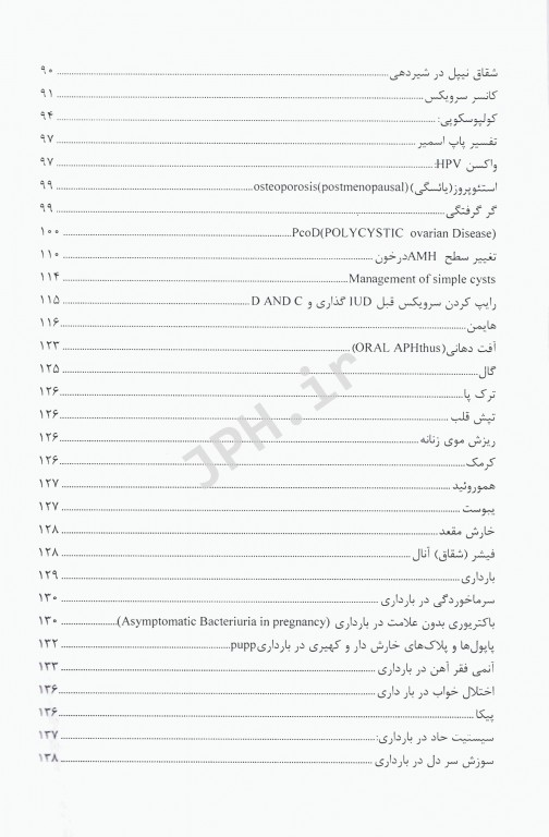 نسخه نویسی با رویکرد بیماری‌های زنان و زایمان