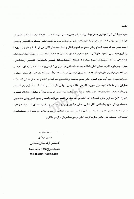 اطلس انگل‌شناسی پزشکی