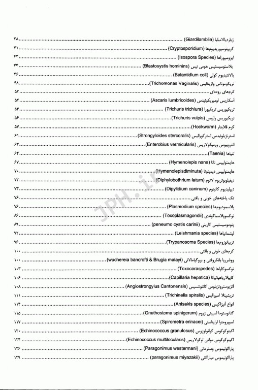 اطلس انگل‌شناسی پزشکی