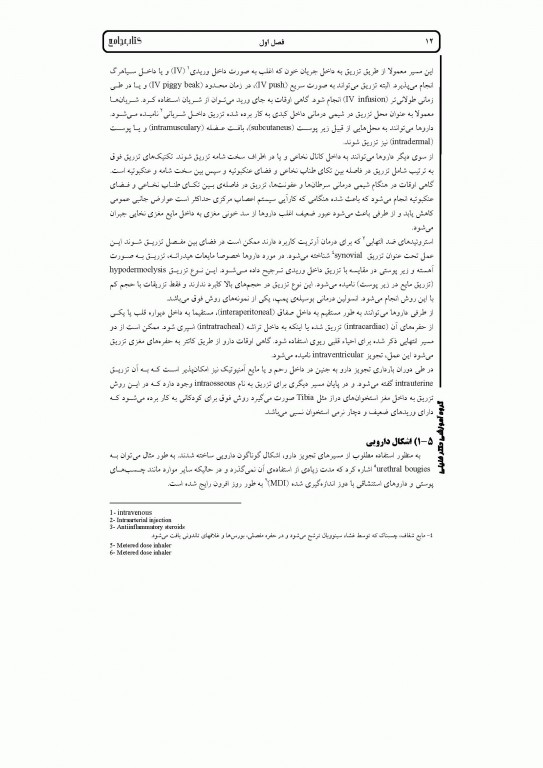 جامع IQB تداخل غذا و دارو