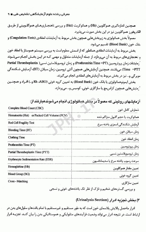 مقدمات آشنایی و اصول کلی آزمایشگاه تشخیص طبی