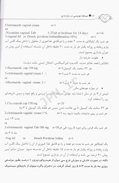 نسخه نویسی با رویکرد بیماری‌های زنان و زایمان