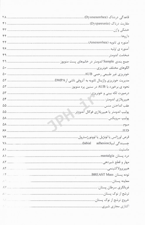 نسخه نویسی با رویکرد بیماری‌های زنان و زایمان