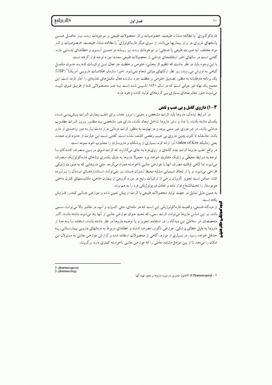 جامع IQB تداخل غذا و دارو