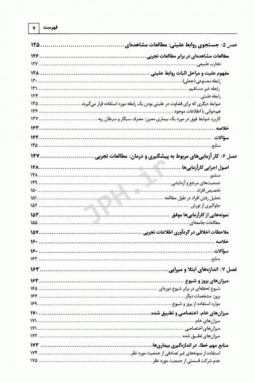 همه گیرشناسی کاربردی