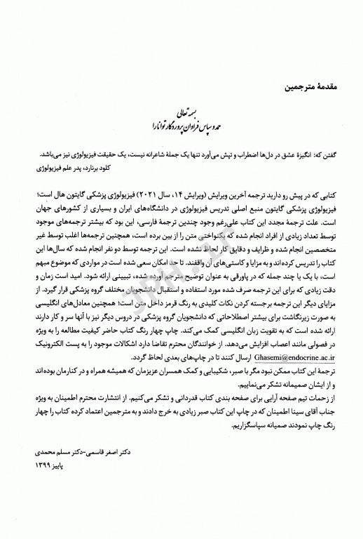 فیزیولوژی پزشکی گایتون هال 2021 دکتر قاسمی جلد اول شومیز