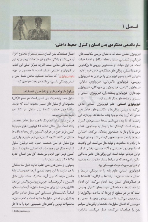 فیزیولوژی پزشکی گایتون هال 2021 دکتر قاسمی جلد اول شومیز