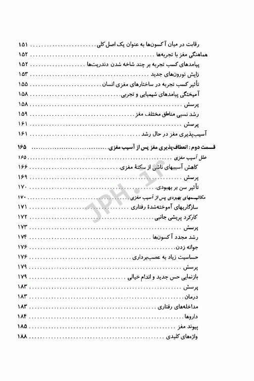 فیزیولوژی اعصاب و غدد جیمز کالات