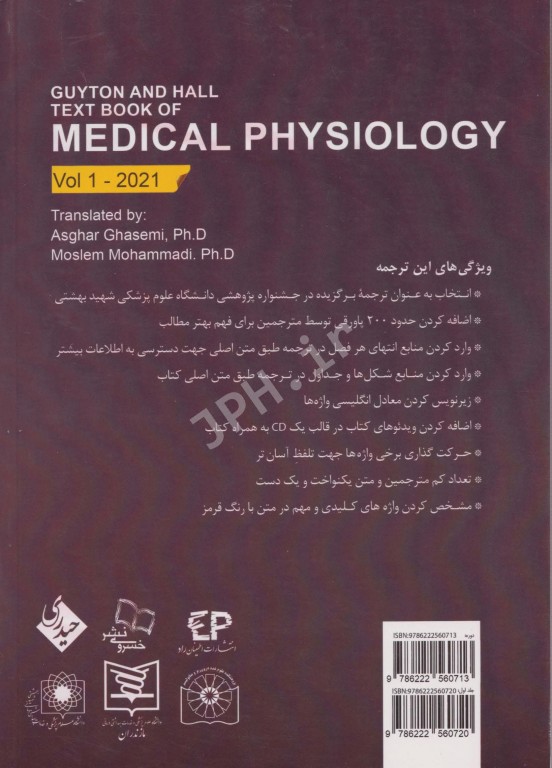فیزیولوژی پزشکی گایتون هال 2021 دکتر قاسمی جلد اول شومیز