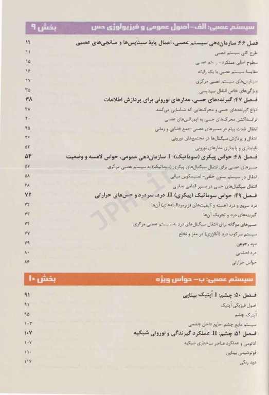 فیزیولوژی پزشکی گایتون هال 2021 دکتر قاسمی جلد دوم شومیز