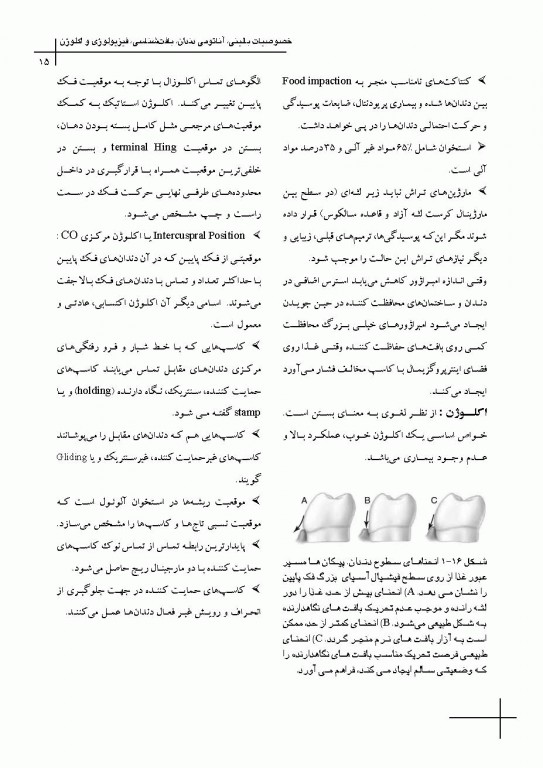 چکیده مراجع دندانپزشکی CDR علم و هنر در دندانپزشکى ترمیمى 2019