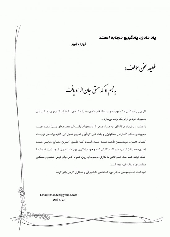 میانبر الگوریتم هماتولوژی و بانک خون