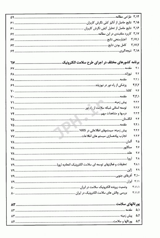 انفورماتیک سلامت جلد اول