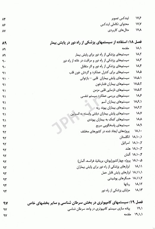 انفورماتیک سلامت جلد دوم