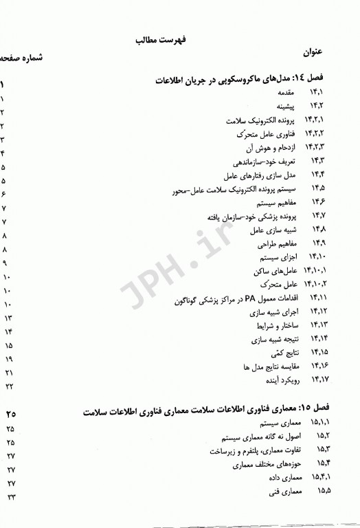 انفورماتیک سلامت جلد دوم