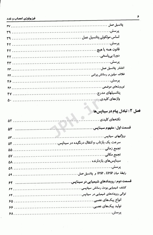 فیزیولوژی اعصاب و غدد جیمز کالات