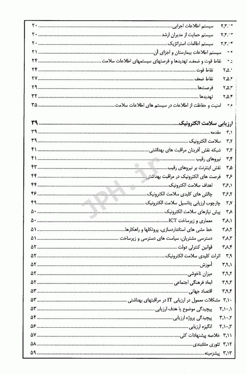 انفورماتیک سلامت جلد اول