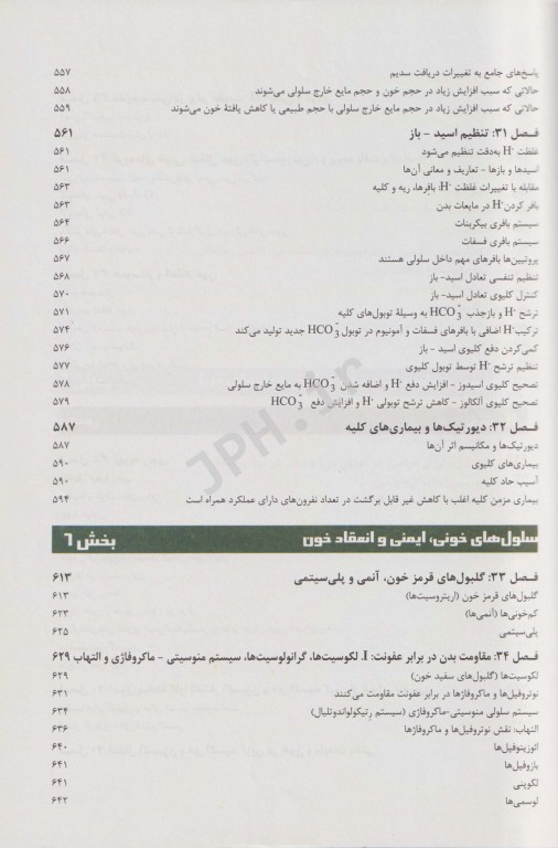 فیزیولوژی پزشکی گایتون هال 2021 دکتر قاسمی جلد اول شومیز